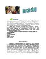 Referāts 'Hорвежская фирма "Norske skog"', 1.