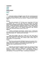 Referāts 'Hорвежская фирма "Norske skog"', 4.