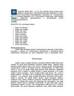 Referāts 'Hорвежская фирма "Norske skog"', 9.