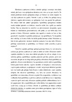 Prakses atskaite 'Profesionālās prakses pārskats ēdināšanas servisā', 33.