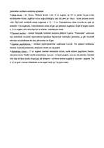 Konspekts 'Ceļojuma programma "Cēsu apkārtne"', 10.