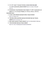 Referāts 'Aizbildņa iecelšana, pienākumi un atbildība', 14.