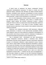 Referāts 'Конфликт в организации', 1.