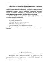 Referāts 'Конфликт в организации', 2.