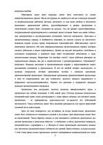 Referāts 'Конфликт в организации', 8.