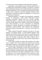 Referāts 'Конфликт в организации', 9.