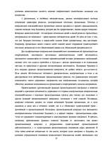 Referāts 'Конфликт в организации', 10.