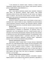 Referāts 'Конфликт в организации', 12.