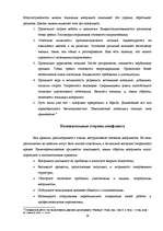 Referāts 'Конфликт в организации', 19.