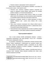 Referāts 'Конфликт в организации', 20.