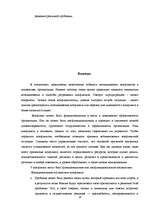 Referāts 'Конфликт в организации', 28.