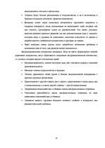 Referāts 'Конфликт в организации', 29.