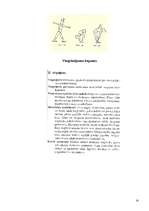 Referāts 'Stājas traucējumu profilakse', 14.