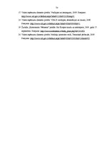 Prakses atskaite 'Prakses atskaite Valsts ieņēmumu dienestā', 73.