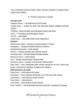 Referāts 'Sabiedrisko attiecību vide Krievijā', 8.