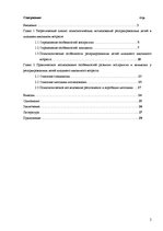 Prakses atskaite 'Диагностические методы и приёмы обследования особенностей развития восприятия и ', 2.