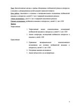 Prakses atskaite 'Диагностические методы и приёмы обследования особенностей развития восприятия и ', 4.
