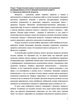 Prakses atskaite 'Диагностические методы и приёмы обследования особенностей развития восприятия и ', 5.