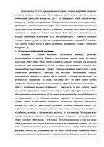 Prakses atskaite 'Диагностические методы и приёмы обследования особенностей развития восприятия и ', 7.