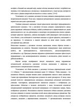 Prakses atskaite 'Диагностические методы и приёмы обследования особенностей развития восприятия и ', 8.
