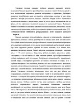 Prakses atskaite 'Диагностические методы и приёмы обследования особенностей развития восприятия и ', 10.