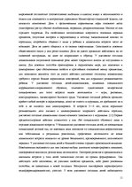 Prakses atskaite 'Диагностические методы и приёмы обследования особенностей развития восприятия и ', 11.