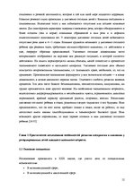 Prakses atskaite 'Диагностические методы и приёмы обследования особенностей развития восприятия и ', 12.
