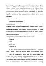 Prakses atskaite 'Диагностические методы и приёмы обследования особенностей развития восприятия и ', 13.