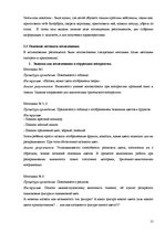 Prakses atskaite 'Диагностические методы и приёмы обследования особенностей развития восприятия и ', 15.