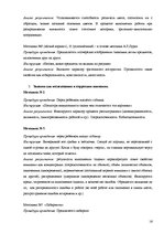 Prakses atskaite 'Диагностические методы и приёмы обследования особенностей развития восприятия и ', 16.