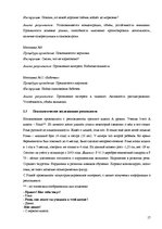 Prakses atskaite 'Диагностические методы и приёмы обследования особенностей развития восприятия и ', 17.