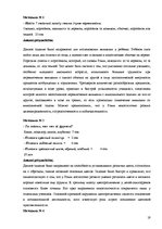 Prakses atskaite 'Диагностические методы и приёмы обследования особенностей развития восприятия и ', 19.