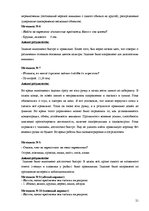 Prakses atskaite 'Диагностические методы и приёмы обследования особенностей развития восприятия и ', 21.