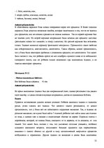 Prakses atskaite 'Диагностические методы и приёмы обследования особенностей развития восприятия и ', 22.