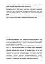 Prakses atskaite 'Диагностические методы и приёмы обследования особенностей развития восприятия и ', 24.