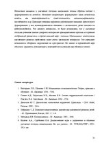 Prakses atskaite 'Диагностические методы и приёмы обследования особенностей развития восприятия и ', 25.