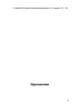 Prakses atskaite 'Диагностические методы и приёмы обследования особенностей развития восприятия и ', 27.
