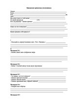 Prakses atskaite 'Диагностические методы и приёмы обследования особенностей развития восприятия и ', 28.