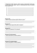 Prakses atskaite 'Диагностические методы и приёмы обследования особенностей развития восприятия и ', 29.