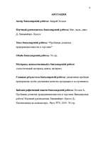 Diplomdarbs 'Uzņēmējdarbības attīstības problēmas tirdzniecībā', 6.