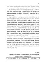 Diplomdarbs 'Uzņēmējdarbības attīstības problēmas tirdzniecībā', 52.