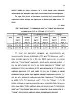 Diplomdarbs 'Uzņēmējdarbības attīstības problēmas tirdzniecībā', 56.