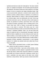 Diplomdarbs 'Uzņēmējdarbības attīstības problēmas tirdzniecībā', 65.