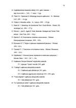 Diplomdarbs 'Uzņēmējdarbības attīstības problēmas tirdzniecībā', 76.