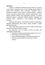 Prakses atskaite 'Компания OOO "Tilia-A"', 3.