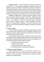 Prakses atskaite 'Компания OOO "Tilia-A"', 7.