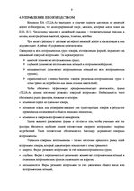 Prakses atskaite 'Компания OOO "Tilia-A"', 9.