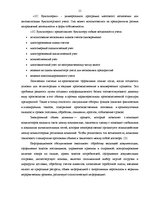 Prakses atskaite 'Компания OOO "Tilia-A"', 11.