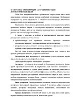 Prakses atskaite 'Компания OOO "Tilia-A"', 12.