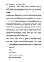 Prakses atskaite 'Компания OOO "Tilia-A"', 13.